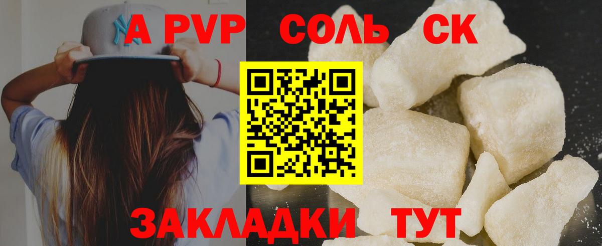A PVP СК  Alfa_PVP VHQ  Вход с VPN  Геленджик  А ПВП Соль 