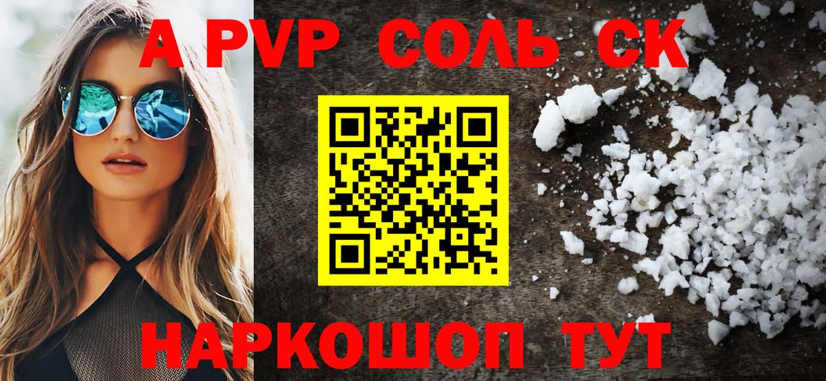 Alpha-PVP СК Геленджик