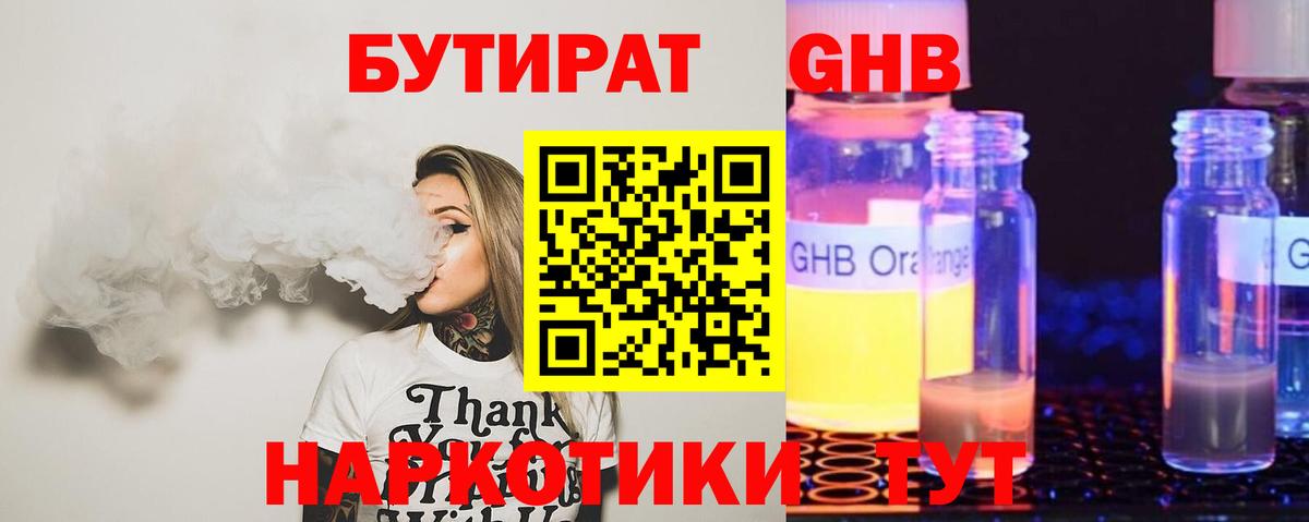 Геленджик  Бутират 99%  Вход с VPN 