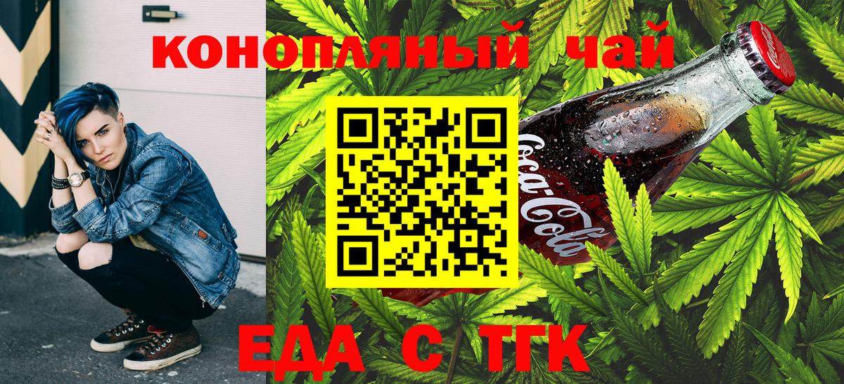Геленджик  Еда ТГК конопля  Вход с VPN 