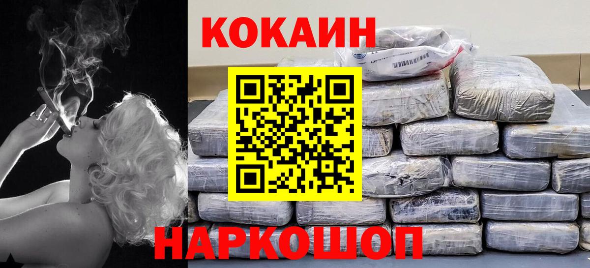 КОКАИН Fish Scale Геленджик