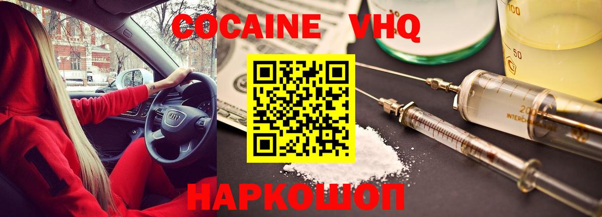 купить наркотики цена  КОКАИН FishScale  Вход с VPN  Кокаин FishScale  Геленджик 