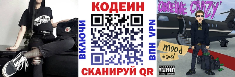 Кодеин Purple Drank Геленджик