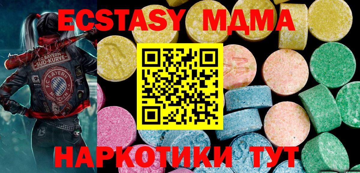 ЭКСТАЗИ  Экстази ешки  Вход с VPN  Ecstasy круглые  Геленджик 