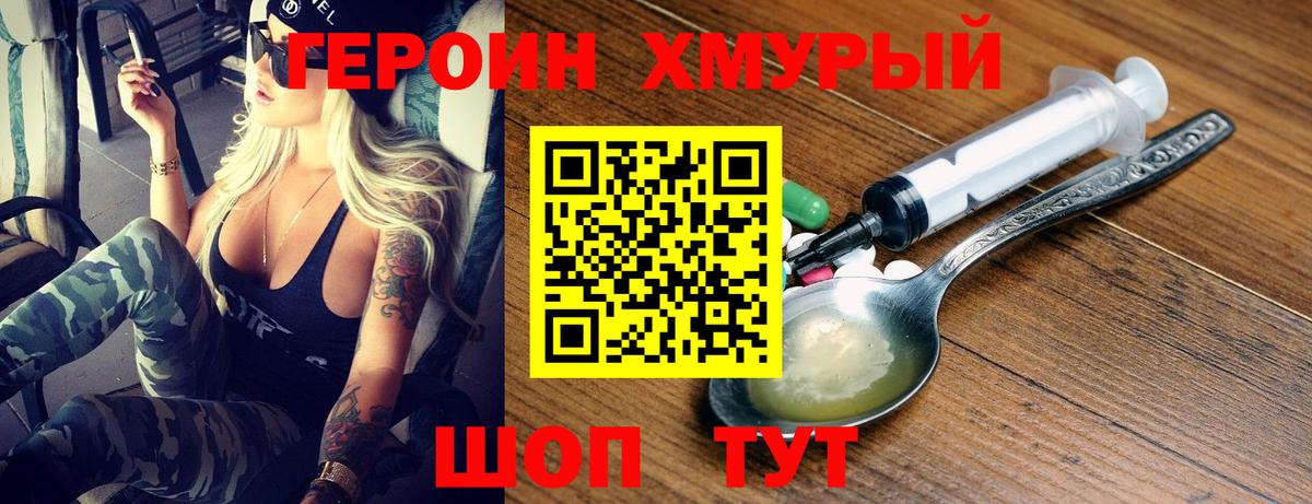 Геленджик  ГЕРОИН афганец  Вход с VPN 