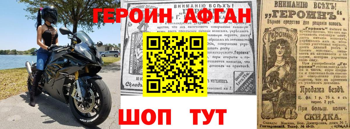 ГЕРОИН белый Геленджик