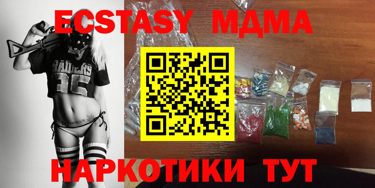 МДМА  MDMA VHQ  Вход с VPN  МДМА VHQ  Геленджик 