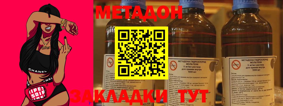 Метадон VHQ  Вход с VPN  Метадон мёд  Геленджик 